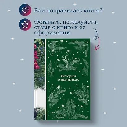 Истории о призраках - фото 10