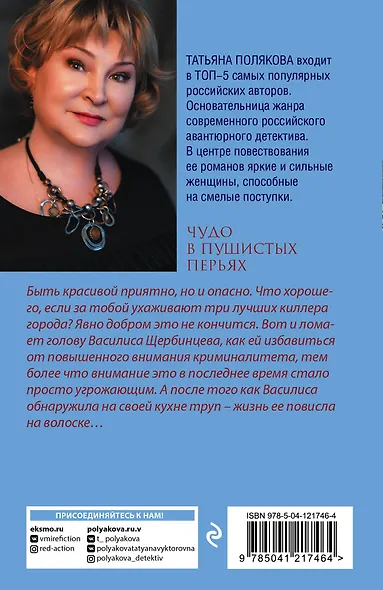 Чудо в пушистых перьях - фото 2