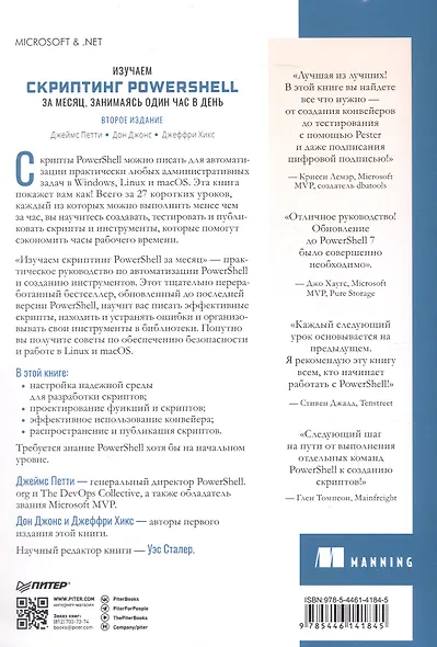 Изучаем скриптинг PowerShell за месяц, занимаясь один час в день. 2-е изд. - фото 8