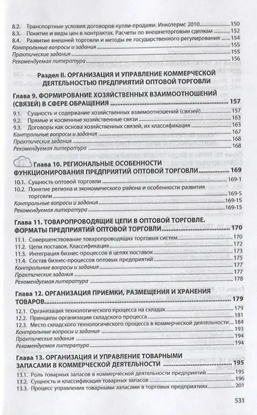 Организация коммерческой деятельности в инфраструктуре рынка - фото 4