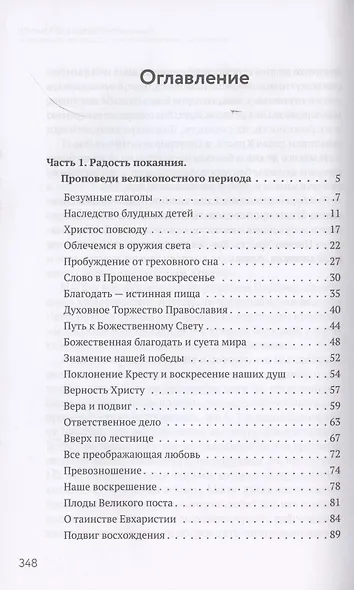 Духовное пробуждение. Проповеди - фото 2
