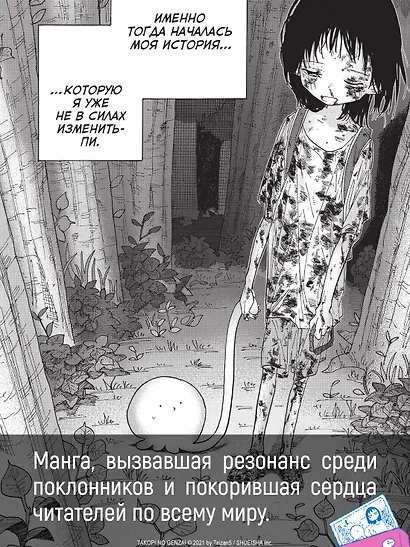 Первородный грех Такопи. Том 1 (Takopi’s Original Sin / Takopi no Genzai). Манга - фото 8