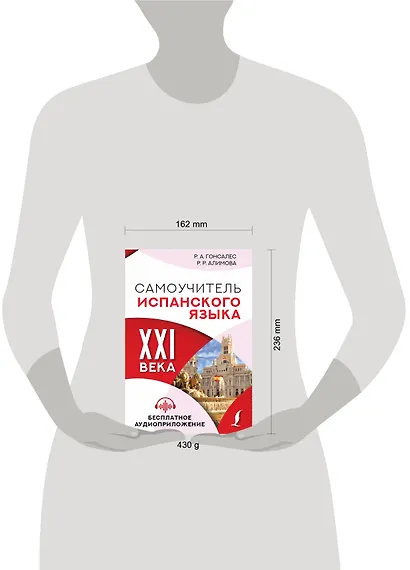 Самоучитель испанского языка XXI века - фото 3