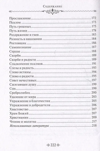 Путь истины. По творениям святителя Василия Великого - фото 6