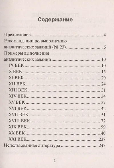 ЕГЭ по Истории. Эффективное выполнение заданий № 23. Аналитические задания: теория и практика, эффективное выполнение - фото 2