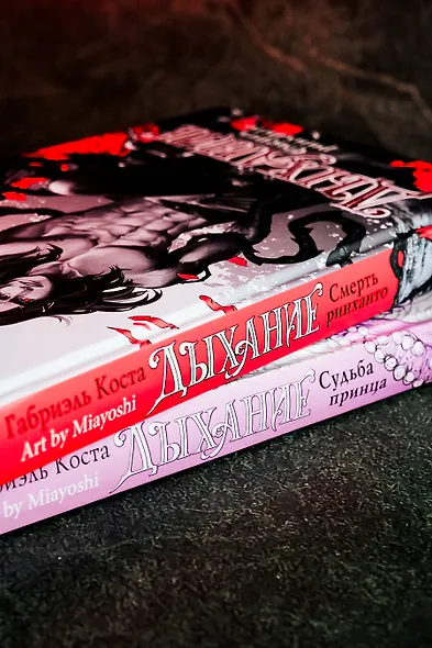 Дыхание. Смерть ринханто - фото 7
