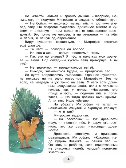 Приключения ДиноЗавтра - фото 5