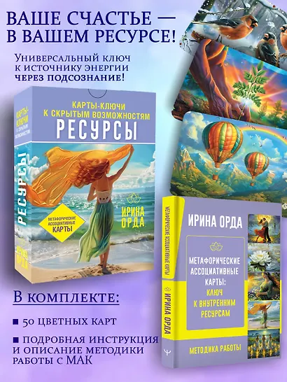 Универсальные Метафорические ассоциативные карты (большая коробка) - фото 4