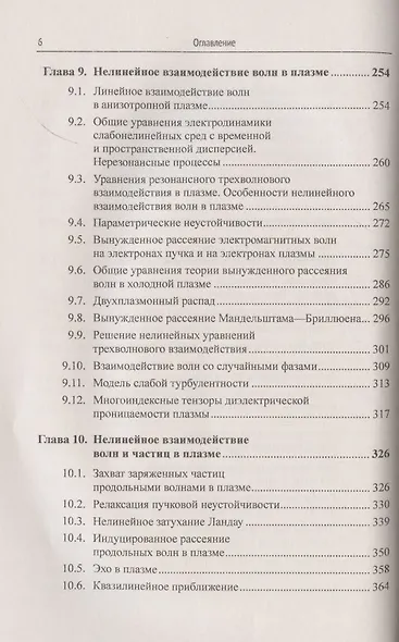 Введение в физику плазмы - фото 5