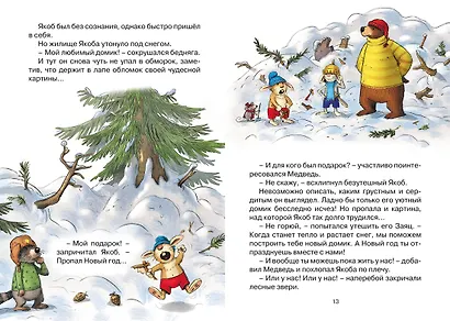 Новогодний переполох - фото 8