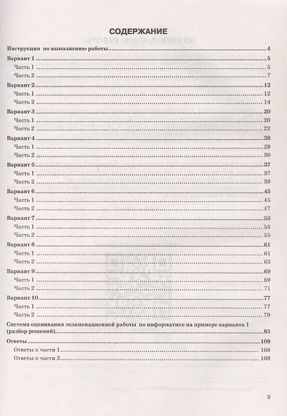 ОГЭ 2026. ФИПИ. Информатика. 10 вариантов. Типовые варианты экзаменационных заданий - фото 2