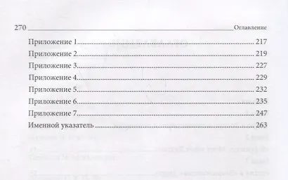 Дидро и цивилизация России - фото 3