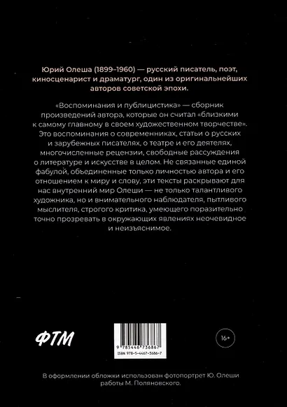 Воспоминания и публицистика - фото 2