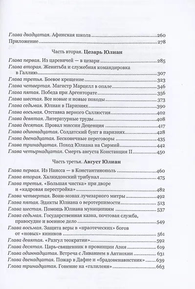 Воин-монах на престоле. - фото 4