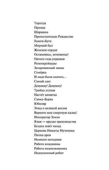 В круге первом - фото 11