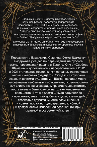 Свобода шамана - фото 2