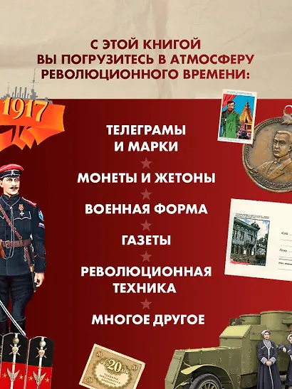 Революция 1917 года - фото 6