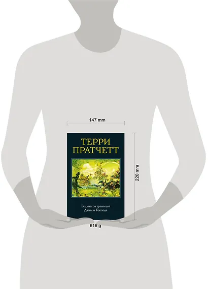 Ведьмы за границей. Дамы и Господа - фото 4