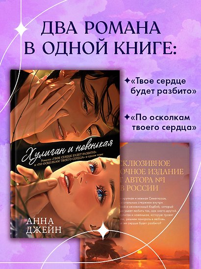 Хулиган и новенькая (Твое сердце будет разбито и По осколкам твоего сердца) - фото 4