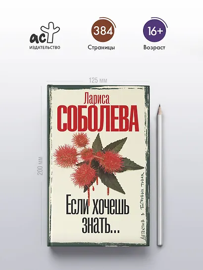 Если хочешь знать - фото 5