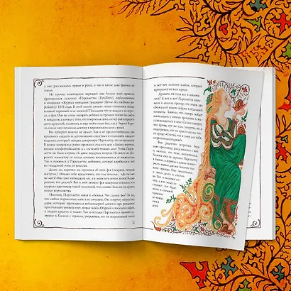 Расскажи-ка мне ска... - фото 7