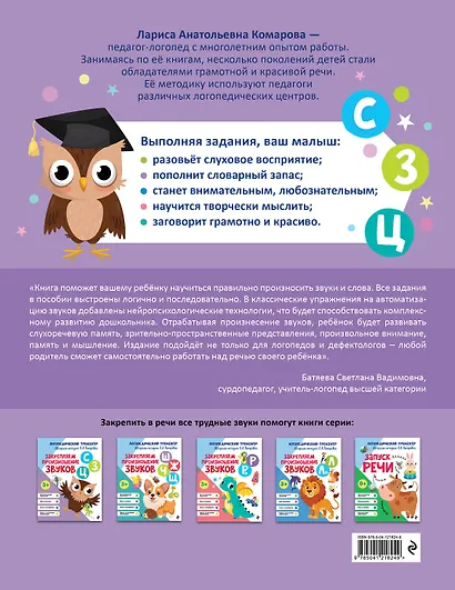 Закрепляем произношение звуков "С-СЬ-З-Зь-Ц" - фото 2