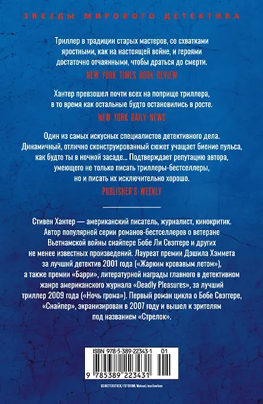 Сезон охоты на людей - фото 2