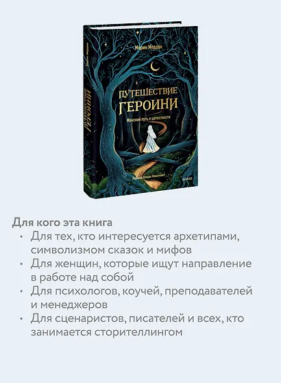 Путешествие героини. Женский путь к целостности - фото 6