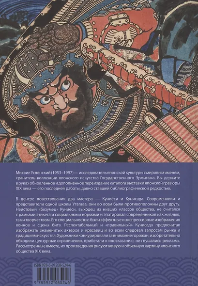 Куниёси и его время - фото 2