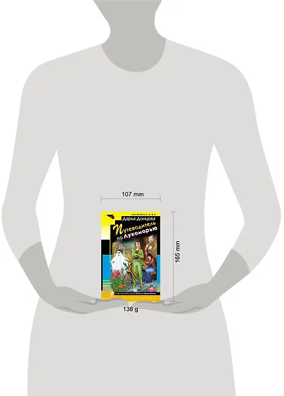 Путеводитель по Лукоморью: роман - фото 3