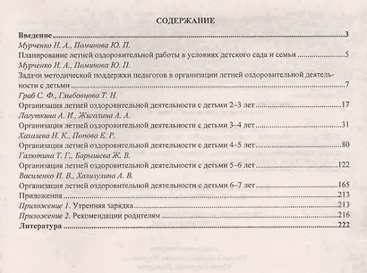 Календарное планирование летнего оздоровительного периода…(2-7 л.) (2 изд.) (мВПомПедДОО) Мурченко ( - фото 2