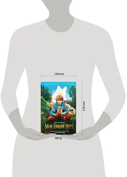 Набор Маленького принца (набор из 2 книг: "Мой дикий друг (официальная новеллизация)", "Маленький принц") - фото 5