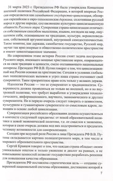 Аксиологический подход к проблеме воспитания в контексте смены парадигм: от вестернизации к национализации образования - фото 7