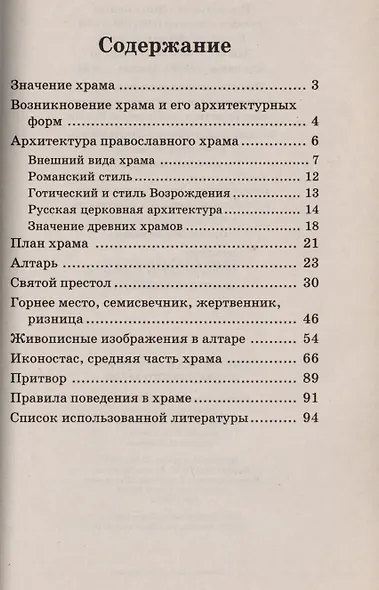 Символика и устройство православного храма - фото 2