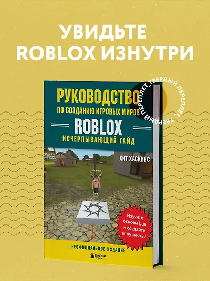 Руководство по созданию игровых миров Roblox. Исчерпывающий гайд - фото 4