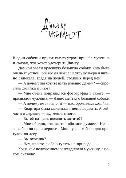 Собака сутулая, или Несколько дней из жизни Кассиопеи Кирпичниковой - фото 2