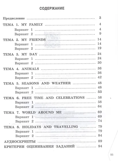 Английский язык. 4 класс. Диагностика планируемых результатов. Учебное пособие - фото 2