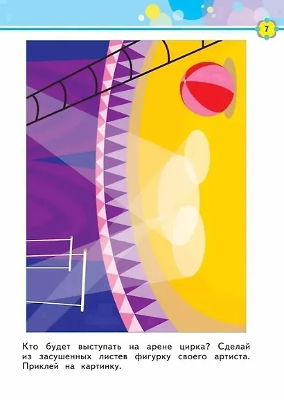 Технология. 1 класс. Тетрадь для практических работ "Бумажные фантазии". Учебное пособие. ФГОС 2021 - фото 3