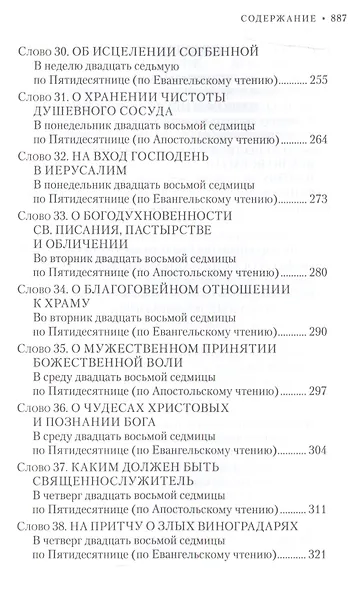 Вечное сокровище: Заря Богоявления. Митрополит Владимир (Иким) - фото 8