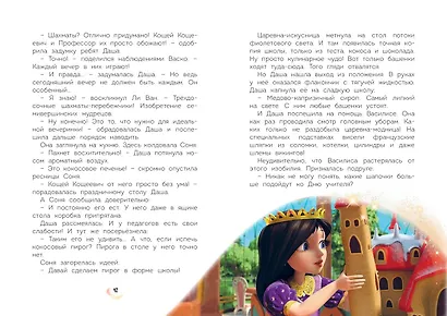 Царевны. Новые истории - фото 7