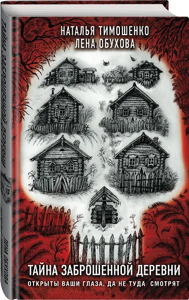 Тайна заброшенной деревни - фото 3