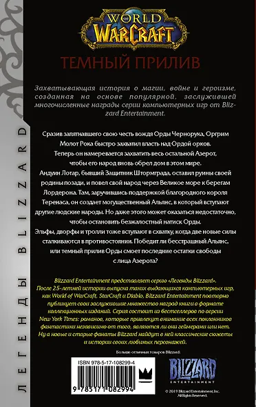 World of Warcraft. Темный прилив - фото 2
