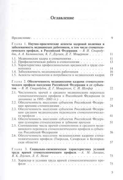 Медицинские кадры в стоматологии - фото 2