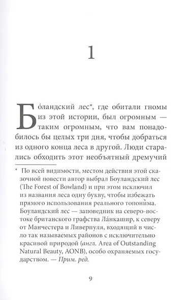 Гномы Боландского леса - фото 2