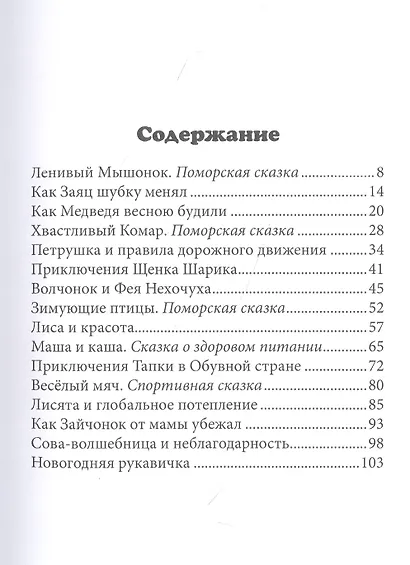 Ленивый Мышонок и другие истории - фото 2