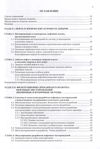 Разработка нефтяных месторождений. 3-е издание - фото 3