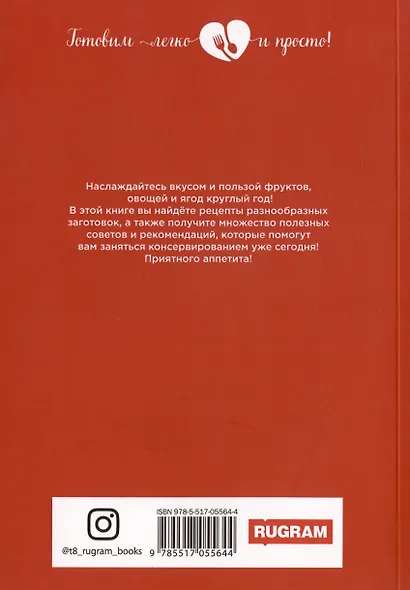 500 рецептов консервирования - фото 2