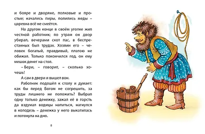 Несмеяна-царевна. Русская народная сказка - фото 5