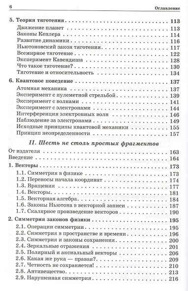 Дюжина лекций : шесть попроще и шесть посложнее / 6-е изд. - фото 3