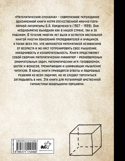 Математическая смекалка. Лучшие логические задачи, головоломки и упражнения - фото 2